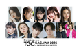 【TGC 香川 2025】豪華出演者第2弾解禁!本田紗来、なごみ、村重杏奈、とうあ、もーりーしゅーとらが登場!超特急・髙松アロハ、香川県出身の椎葉海人はTGC初出演でランウェイデビュー!