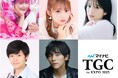 【マイナビ TGC in 大阪・関西万博 2025】矢吹奈子、山下幸輝、しなこ、高校生インフルエンサー希空、寺田心、フリースタイルフットボールU16チャンピオンSoraが決定!
