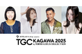 【TGC 香川 2025】「チャンス学校チェンジ科 STAGE」に、川村エミコ(たんぽぽ)、益若つばさ、パンツェッタ・ジローラモの追加出演が決定!女優・タレントの二瓶有加はTGC初出演!
