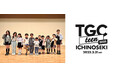 【TGC teen ICHINOSEKI 2025】応募総数は前回を上回る約250名!全国から集まった未来を担う11名のキッズたちが、夢のTGC teen出演の切符を手に。