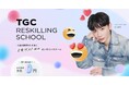 生成AIを活用した“推し活”時代のリスキリングへ。若年層向けオンラインスクール「TGCリスキリングスクール」2025年6月2日(月)開校。