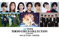 【マイナビ TGC 2025 A/W】豪華出演者第4弾解禁!池田エライザ、香音、三吉彩花らが登場!メインアーティストにFRUITS ZIPPER、WILD BLUE、TGC初出演のaoenが決定!