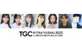 【TGC 北九州 2025】超豪華出演者第4弾解禁!ゲストモデルに、人気モデルで俳優の生見愛瑠が決定!TGC北九州初登場となる石川愛大、人気急上昇中の新世代のニューアイコン・MON7Aのゲスト出演も!
