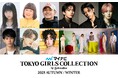 【マイナビ TGC 2025 A/W】豪華出演者第9弾!Shigekix、中沢元紀、山中柔太朗、YUUKI、NAOYAらが解禁!注目のメインアーティストにGENERATIONSが決定!