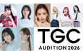 新進気鋭から大手まで!豪華芸能プロダクションが続々参画決定!TGCがプロデュースする次世代のスター発掘プロジェクトは7年目に突入!『TGC AUDITION 2026』開催決定!