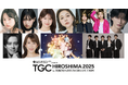【TGC 広島 2025】豪華出演者第2弾!本⽥紗来、MINAMI、村重杏奈、もーりーしゅーと、杢代和⼈らの出演決定!メインアーティストには、FRUITS ZIPPER、WILD BLUE が登場!