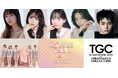 【TGC 北九州 2025】小林由依、茅島みずき出演決定!さらに、『Cupid』が世界的バイラルヒット!全米ツアー全公演ソールドアウトの快挙も成し遂げたFIFTY FIFTYがTGC初登場!