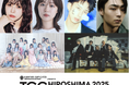 【TGC 広島 2025】豪華出演者第3弾!小林由依、莉子、MON7A、WATWING八村倫太郎の出演決定!注目のメインアーティストにはSTU48、Da-iCEが登場!