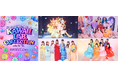 【KAWAIIで世界を埋めつくす。】KAWAII LAB. COLLECTION produced by TGC 2026年1月11日（日）ツインメッセ静岡にて開催決定！