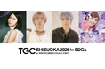 【SDGs推進 TGC しずおか 2026】IS:SUEのYUUKI、MAZZELのNAOYAと、ランウェイデビューとなるHAYATOの出演が決定！メインアーティストには“原宿のプリンセス”しなこ♡