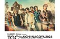 【TGC in あいち・なごや 2026】実力派ダンス＆ボーカルグループBALLISTIK BOYZの出演決定！さらに、地元・愛知県立昭和高等学校 ダンス部とのスペシャルコラボをサプライズ発表！