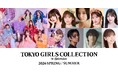 【マイナビ TGC 2026 S/S】豪華出演者第4弾！月足天音、櫻井優衣、さくら、佐々木満音、しなこ、鈴陽向、山下幸輝が決定！メインアーティスト第2弾としてCANDY TUNEが解禁！