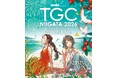 【TGC 新潟 2026】記者発表会に、多方面で活躍中の人気タレント村重杏奈が登壇！TGC 新潟 2026 〜 2026年7月18日（土）に朱鷺メッセ 新潟コンベンションセンターにて開催決定！