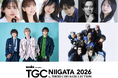 【TGC 新潟 2026】追加情報解禁！梶原叶渚、柏木由紀、北原里英、夏生大湖らが決定！MCはウエンツ瑛⼠、影山優佳がタッグ！メインアーティストには、マルシィ、ONE OR EIGHTが登場！