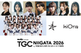 【TGC 新潟 2026】追加情報解禁！中島瑠菜、NGT48の出演決定！さらに、kiOraはファッションイベント初パフォーマンスを披露！映画『だぁれかさんとアソぼ？』のスペシャルステージが決定！