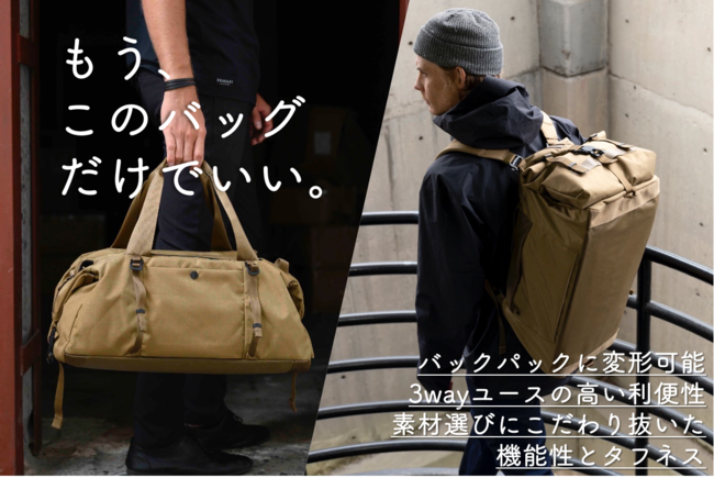 一石三鳥？３wayユースの高機能ダッフルバッグが販売開始【Aegis Duffle】 | 合同会社from TRのプレスリリース