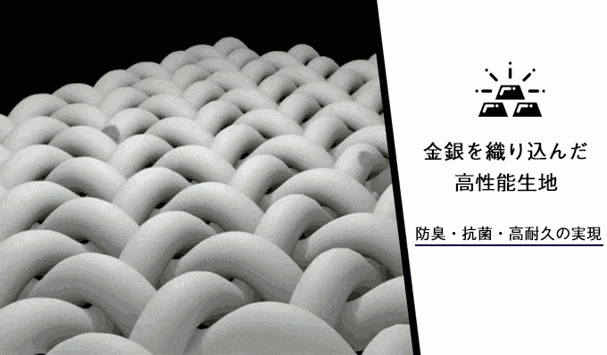 金銀を織り込んだ独自開発生地