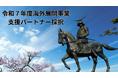 令和7年度海外展開支援事業の「支援事業者」に採択｜中小企業の挑戦を包括支援で後押しします