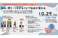 <富士通株式会社・PwC Japanグループ共催>10/29(火)「こどもの学び(体験・教育)の機会格差」をテーマにしたイベントを開催します