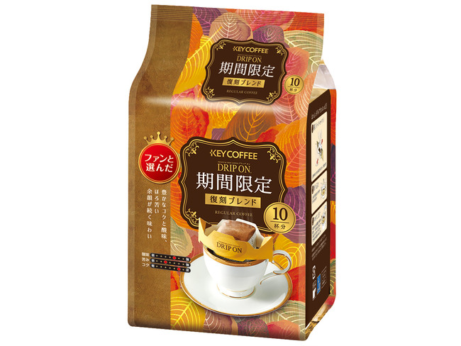 ドリップ オン 期間限定イメージ