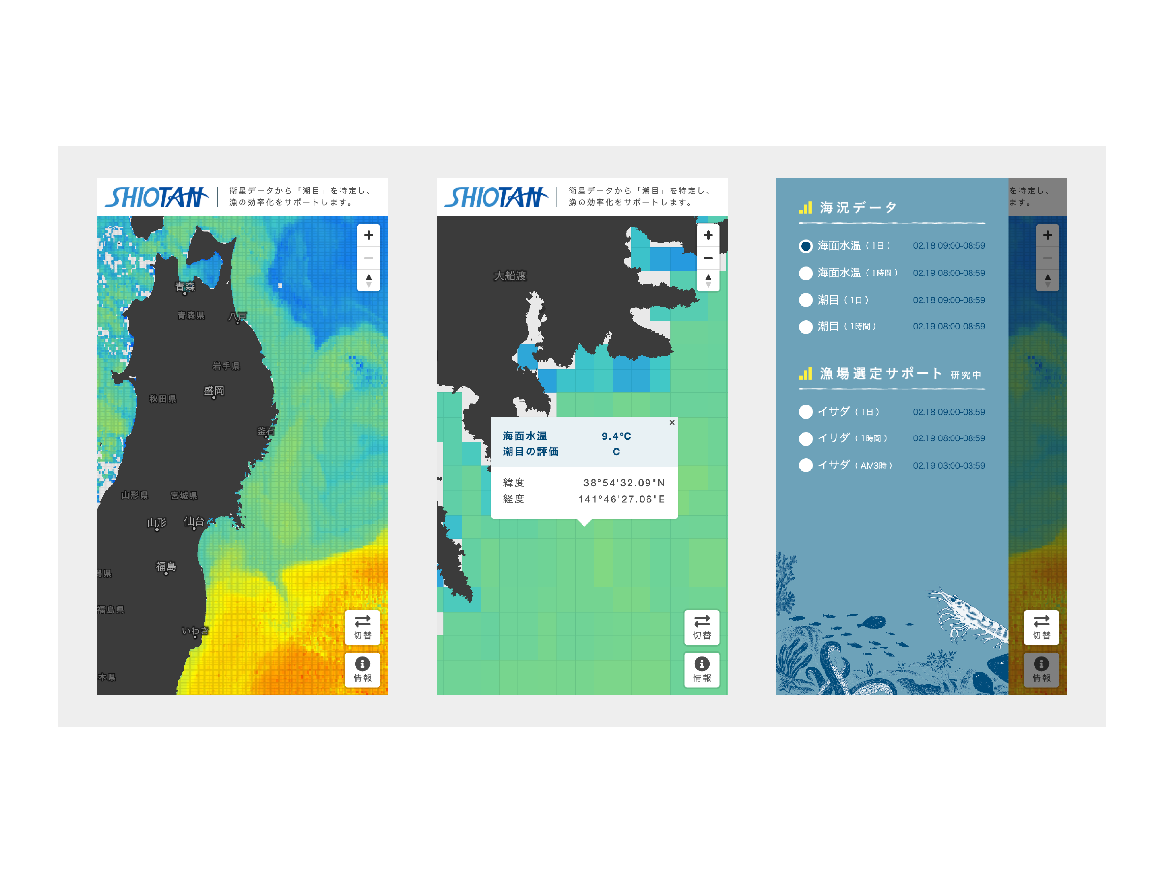 準リアルタイムで海面水温や潮目を提供する Shiotan サービスの提供開始 マテリア テクノロジーズ株式会社のプレスリリース