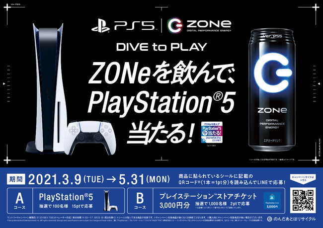 ZONeを飲んでPS5が当たる！ “超没入”コラボレーションを記念し