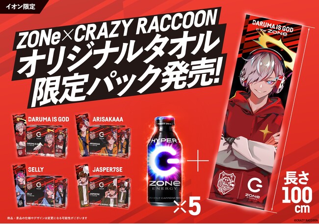 Crazy Raccoonコラボ　HYPER ZONe5本×オリジナルタオル1枚セット
