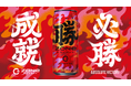 ZONe ENERGYが受験生の志望校合格への祈りを込めて、太宰府天満宮へ奉納