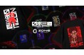 究極の知謀と弁舌でのし上がるTVアニメ『日本三國』とZONe ENERGYが最強コラボ！コラボオリジナルTシャツ＆ZONeエナジーセット【期間限定】受注販売中！