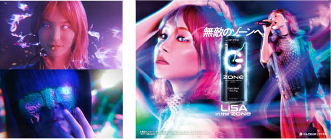 アーティストlisa Yamaがアップデートされたエナジードリンク Zone の新tv Cmに出演 Lisa Yamaが無敵のゾーンへ Zone Ver 2 0 0 新tv Cm公開 Zone事務局のプレスリリース