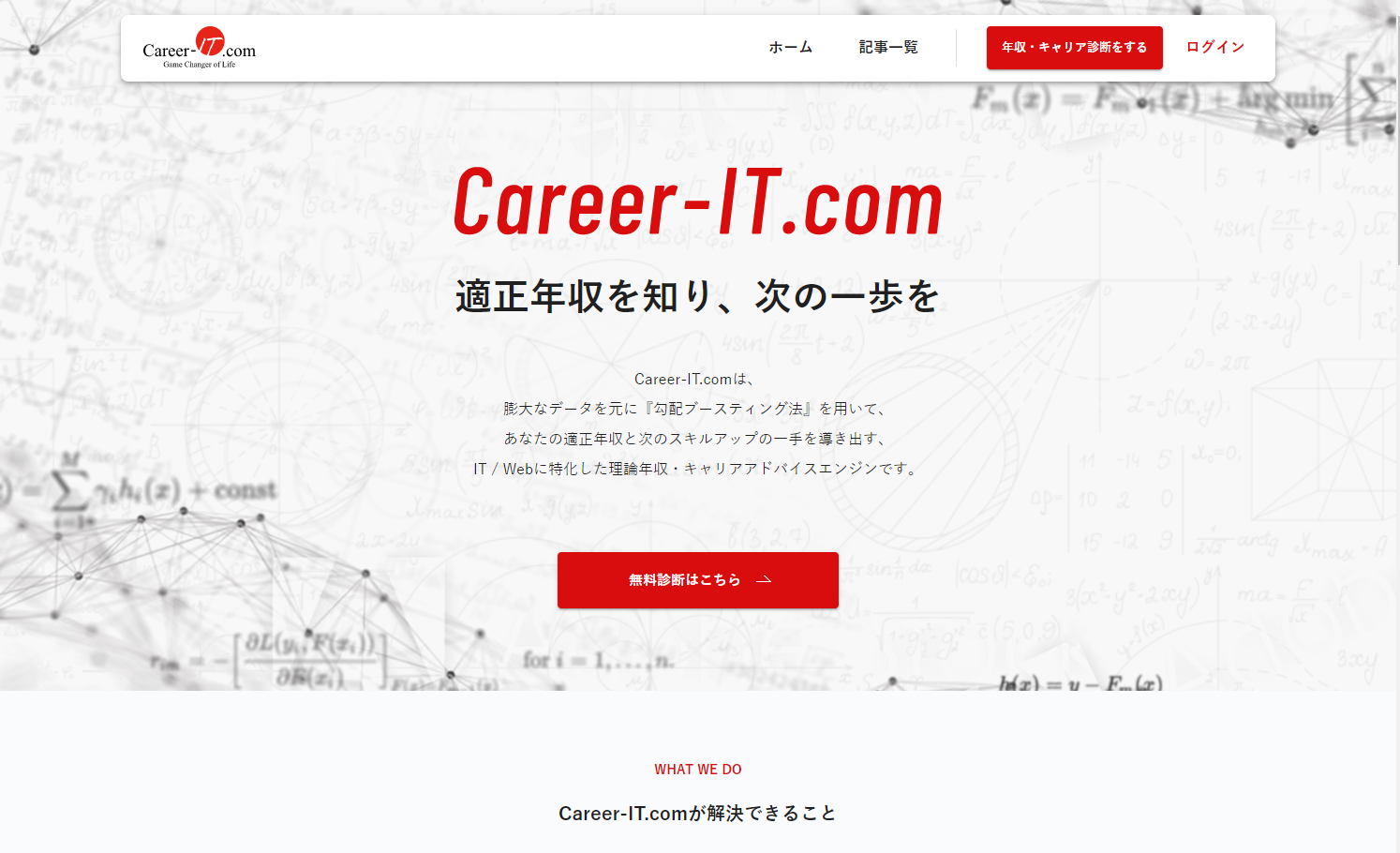 Aiがエンジニアのキャリアをアドバイス Career It Com サービス開始 株式会社itキャリアコンサルティングのプレスリリース