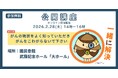 【参加無料】もし、あなたががんになったら～（2/28）大阪国際がんセンター総長 松浦 成昭 氏　登壇セミナー（大阪府社会保険労務士会）
