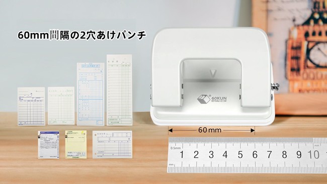 株式会社ニューブライトンの新製品　６０ｍｍとじ穴間隔専用の２穴あけパンチ