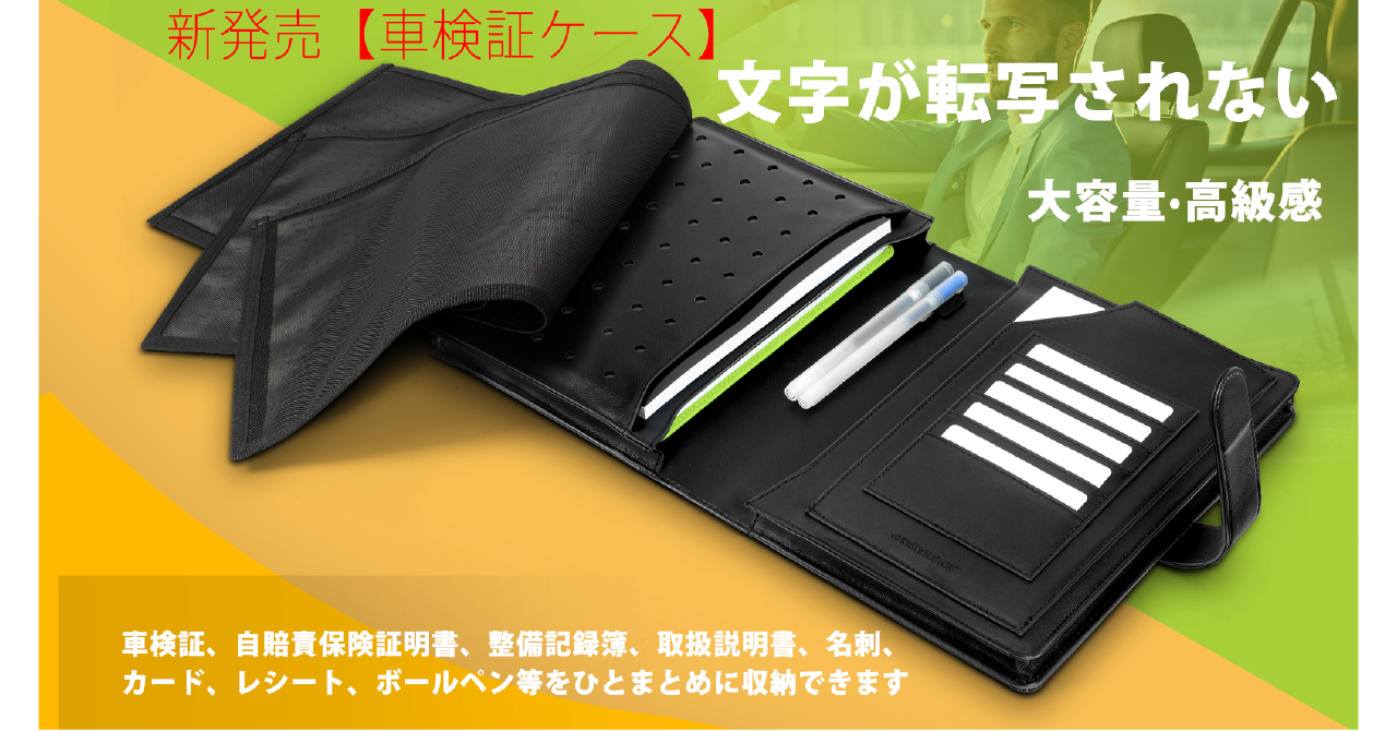 文字が転写されない 大容量 シンプルな 車検証ケース はmakuakeより先行販売 Newbraitonのプレスリリース 文字が転写されない 大容量 シンプルな 車検証ケース はmakuakeより先行販売 Newbraitonのプレスリリース