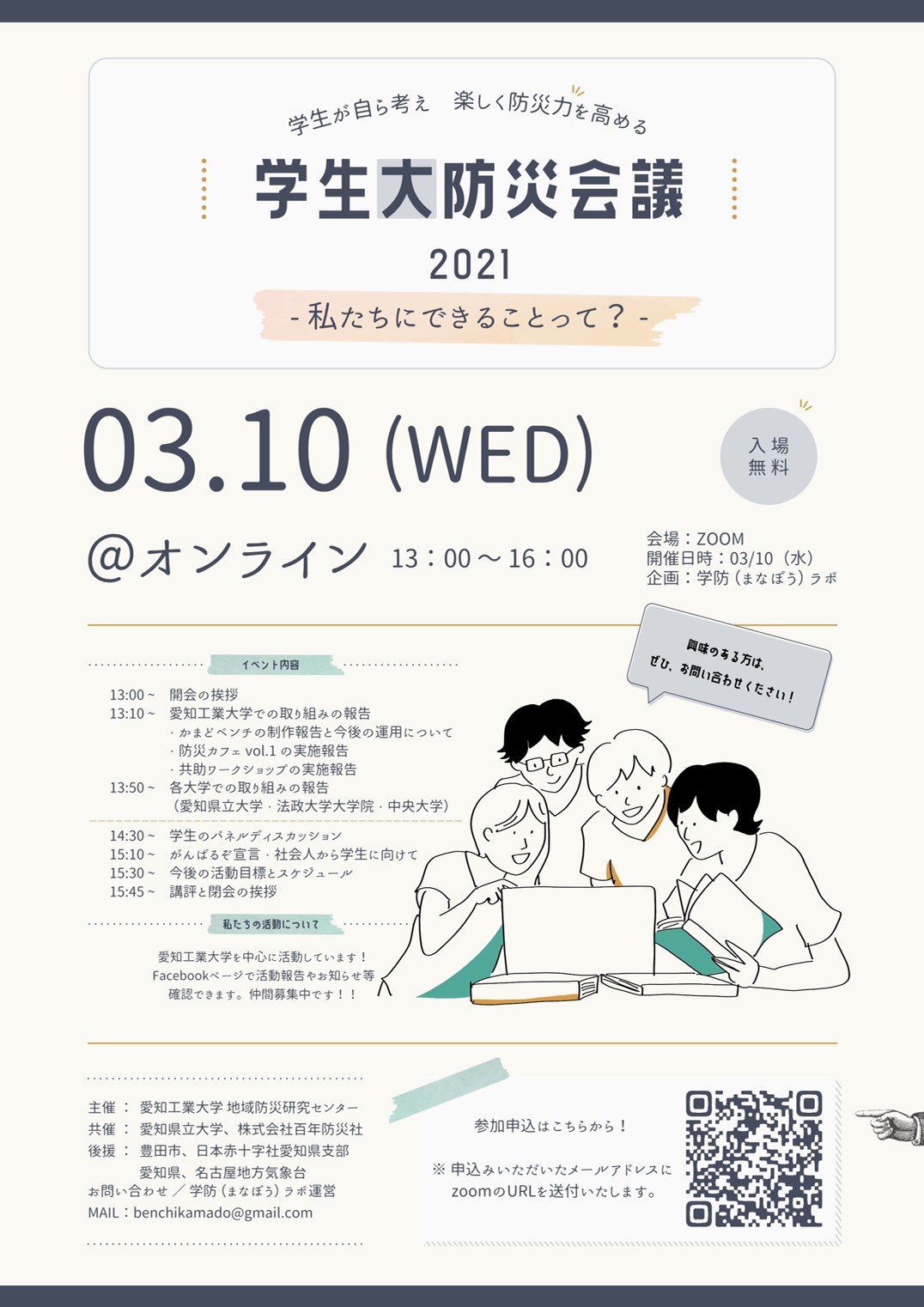 オンライン シンポジウム 開催 学生大防災会議21 私たちにできることって 株式会社百年防災社のプレスリリース