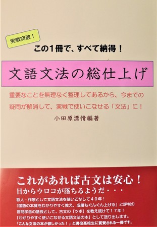 文語文法の総仕上げ