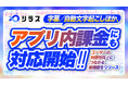 「シラス」スマートフォンアプリ、アプリ内課金に対応！