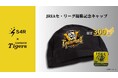 【阪神タイガース リーグ優勝記念】S4Rが特別コラボスイムキャップを限定発売!