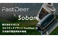 株式会社そばにがゴルフテックブランド「FastDeer」の国内総代理店契約を締結