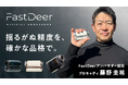 トッププロキャディー藤野圭祐氏、ゴルフレーザー距離計ブランド「FastDeer」の公式アンバサダーに就任