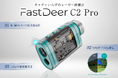 【本日発売】キャディの“距離仕事”をこれ1台に！0.02秒の超高速計測＆赤緑OLED搭載のゴルフ用レーザー距離計「FastDeer C2 Pro」がGREEN FUNDINGに登場