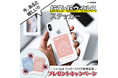 【“抗菌・抗ウイルスステッカー”が100名様に当たる‼】プレゼントキャンペーン開催