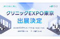メディカルインフォマティクス(mics)が「メディカルジャパン東京展」に出展