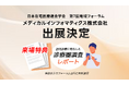 メディカルインフォマティクス(mics)が「日本在宅医療連合学会 第7回地域フォーラム」に出展