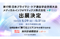 【第17回日本プライマリ・ケア連合学会学術大会出展】事前申込限定で「無料診療圏調査レポート」を当日ブースにて進呈