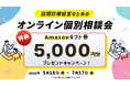 【期間限定・無料】訪問診療の収益性と質を両立！「オンライン個別経営相談キャンペーン」を開催