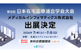 【第8回日本在宅医療連合学会大会出展】事前申込限定で「無料診療圏調査レポート」を当日ブースにて進呈
