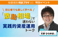 【会場・オンライン同時開催】株式会社Fan、仲介資産残高5,000億円突破記念イベントを6月27日（土）大阪、7月4日（土）富山にて開催