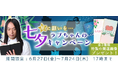 2025年下半期の運勢|Love Me Doが占う、あなたの総合運・出会い運・恋愛運。公式占いサイトにて、鑑定ごとに異なる「開運画像」がもらえる『ラブちゃんの七夕キャンペーン』開催中