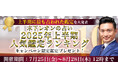 2025年の運勢【突然ですが占ってもいいですか】木下レオンが占う、あなたの総合運・出会い運・恋愛運。公式占いサイトにて、限定鑑定がもらえる『2025年上半期人気鑑定ランキングキャンペーン』を実施中